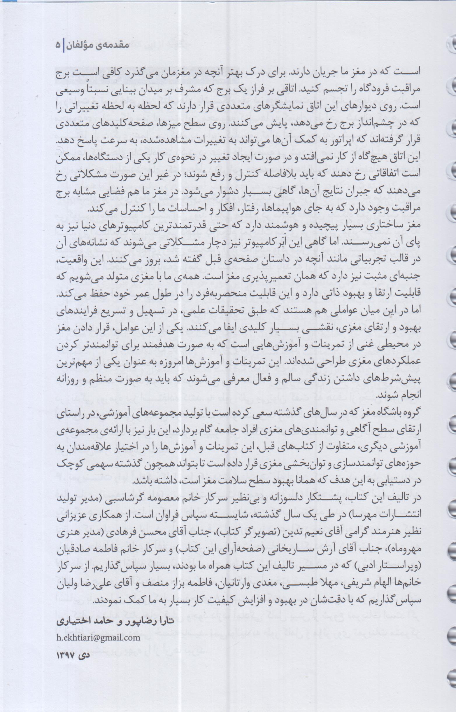 باشگاه مغز(4)کنترل و مدیریت